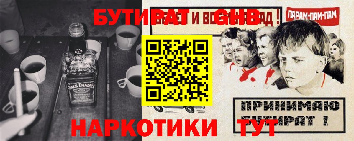 Бутират GHB Златоуст