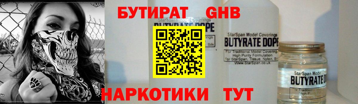 БУТИРАТ  Вход с VPN  Златоуст  Бутират буратино 