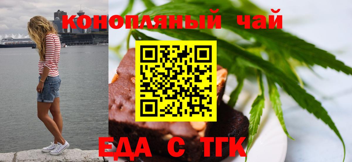 Златоуст  Печенье с ТГК марихуана  Вход с VPN 