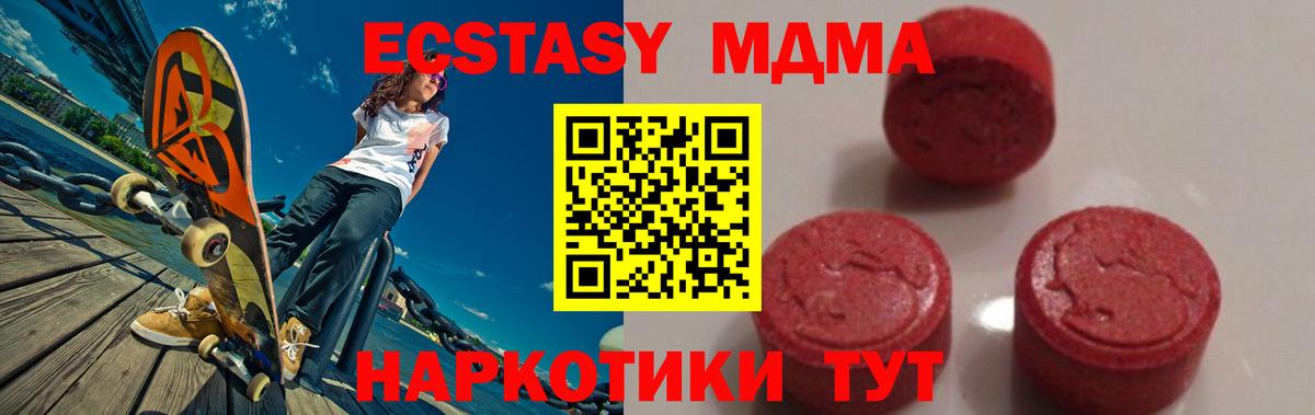 MDMA  Вход с VPN  MDMA crystal  Златоуст  МДМА кристаллы 