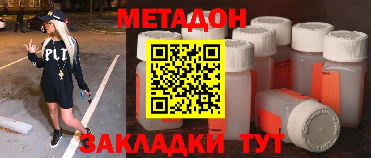 Златоуст  МЕТАДОН methadone  Метадон кристалл  Вход с VPN 